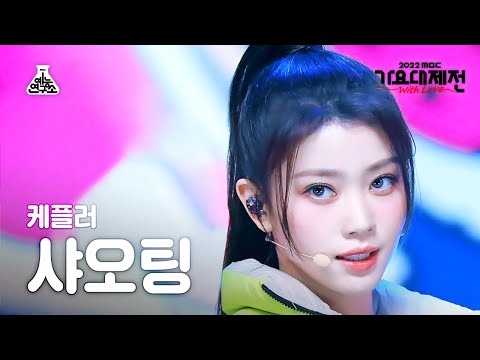 Xiaoting - We Fresh - Gayo Daejejeon 2022 MBC Gayo Daejejeon