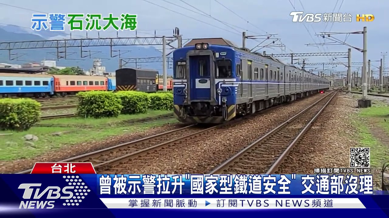 太魯閣應可預防?立院預算中心曾示警 訂「國家型鐵路安全」