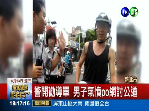 前踏板載狗 騎士遭5警包圍攔查