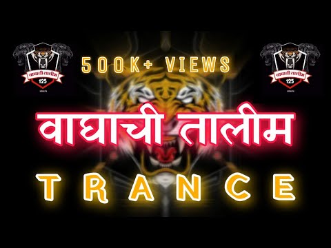 Waghachi Talim Trance - Kumballi remix |वाघाची तालीम ट्रान्स |