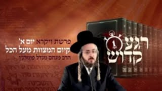 הרב מנחם מנדל פומרנץ | רגע קדוש מהאור החיים - פרשת ויקרא יום א' • קיום המצוות מעל הכל •