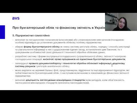 Чому облікова політика важлива для БО та ГО? Основні положення Облікової політики БО та ГО