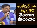 TRS Working President KTR Speech At Dr BR Ambedkar Jayanti Celebrations In TRS Bhavan Mango News