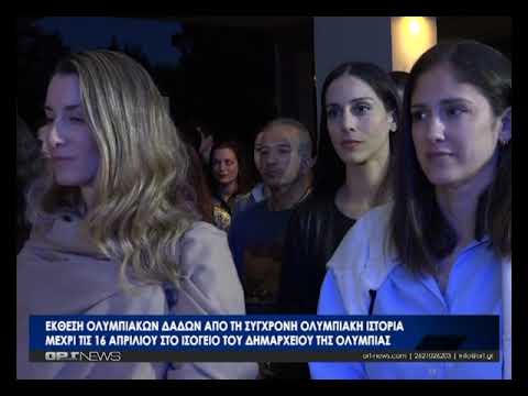 Αρχαία Ολυμπία: Σε κλίμα συγκίνησης και θαυμασμού τα εγκαίνια της έκθεσης του Στράτου Κλήμου - PatrisNews - Εφημερίδα Πατρίς Ηλείας