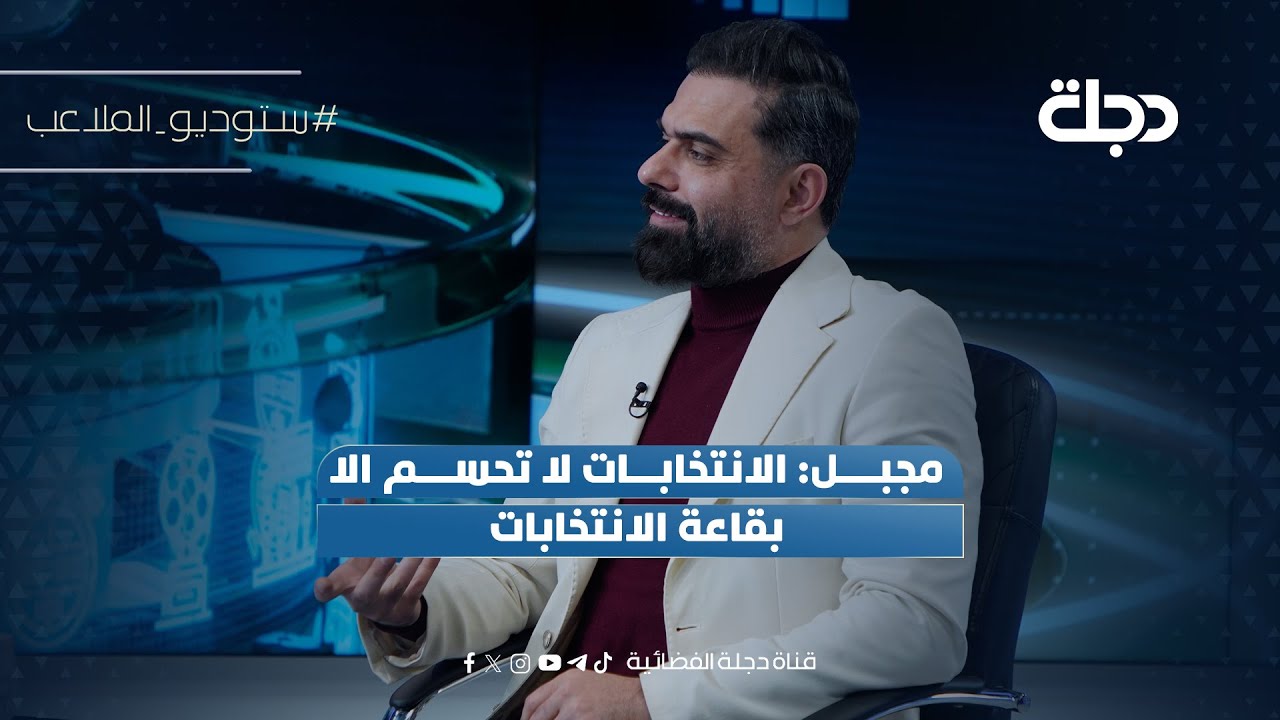 فيديو | مجبل: الانتخابات لا تحسم الا بقاعة الانتخابات