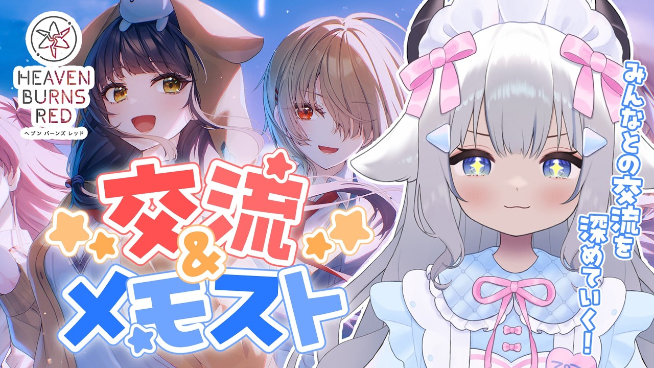 【 ヘブバン 】交流とイベストやろ～！【 #vtuber #小羽プティ】 ※ネタバレ注意※