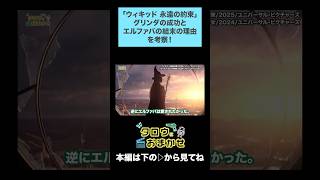 【切り抜き】「ウィキッド 永遠の約束」グリンダの成功とエルファバの結末の理由とは？　#映画レビュー #wicked #wizardofoz  #glinda #elphaba