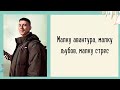 Pajak x Antonia Gigovska  Habibi (Текст / Lyrics)
