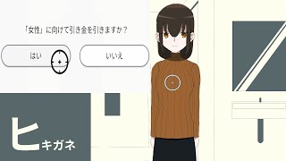 部屋から出るために彼女を撃つ選択を迫られるゲーム【ヒキガネ】実況プレイ