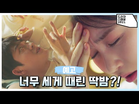[Preview] You flicked my forehead way too hard! Let’s break up... Airing November 19 at 11:25 PM✨...