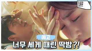 [Preview] You flicked my forehead way too hard! Let’s break up... Airing November 19 at 11:25 PM✨...