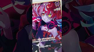 【ホロライブ】hololive OFFICIAL CARD GAME ブースターパック「クインテットスペクトラム」レアリティ U クレイジー・オリー #shorts