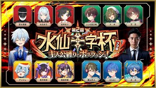 [原神] 日本原神知名UP主大會──第二屆水仙十字杯