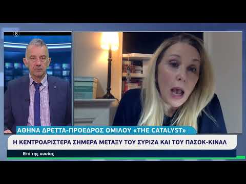 Επί της ουσίας 30-03-23 : Αθηνά Δρέττα