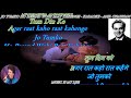 Jo Tumko Ho Pasand Wohi Baat Kahenge - Karaoke With Scrolling Lyrics Eng.& हिंदी