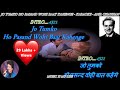 Jo Tumko Ho Pasand Wohi Baat Kahenge Karaoke With Scrolling Lyrics Eng हिंदी