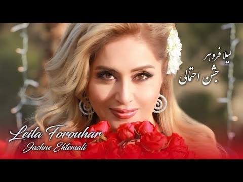 LEILA FOROUHAR "Jashne Ehtemali"