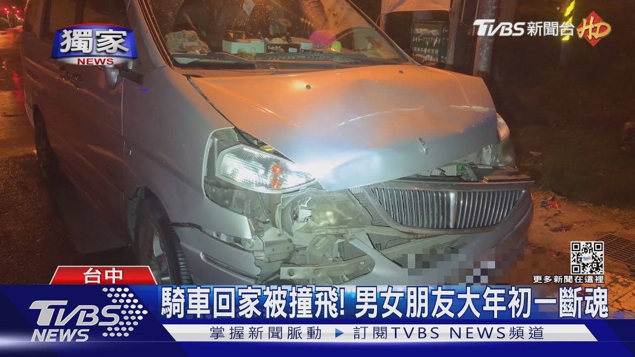 騎車回家被撞飛! 男女朋友大年初一斷魂