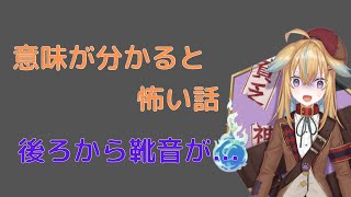 【従井ノラ切り抜き】眠れない夜の怖い話を朗読するノラくん【意味が分かると怖い話】