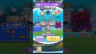 前回神引きして取ったキャラを使って地獄ムズステージ攻略してみた！ #ぷにぷに #妖怪ウォッチぷにぷに #妖怪ウォッチ #ホロライブ #妖怪ガシャ #ゲーム #宝鐘マリン #角巻わため