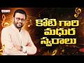 Koti All Time Hits Jukebox Evergreen Telugu Super Hit Songs All Time Golden Hits Telugu