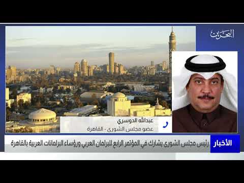 البحرين مركز الأخبار مداخلة هاتفية مع عبدالله الدوسري عضو مجلس الشورى 17 02 2022
