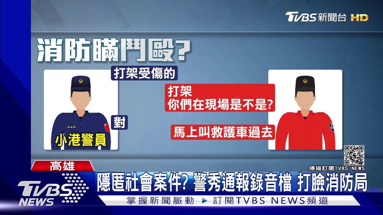 隱匿社會案件? 警秀通報錄音檔打臉消防局