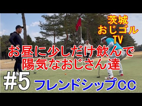 #5 [#Amizade CC] Por que beber durante o dia é tão gostoso?