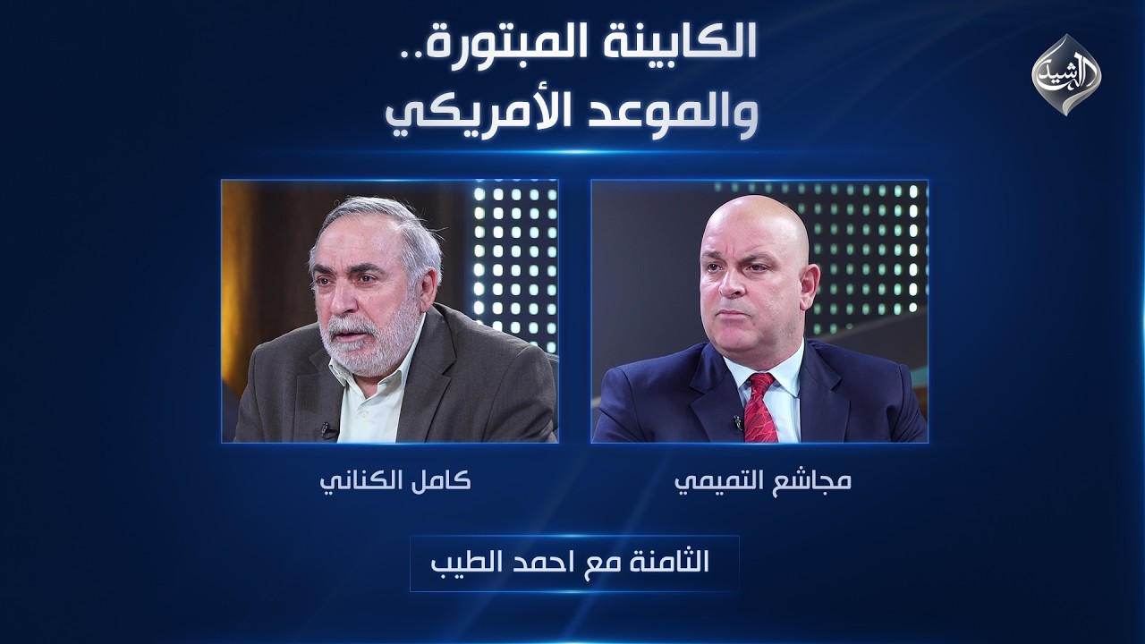 فيديو | الكابينة المبتورة.. والموعد الأمريكي | الثامنة مع احمد الطيب