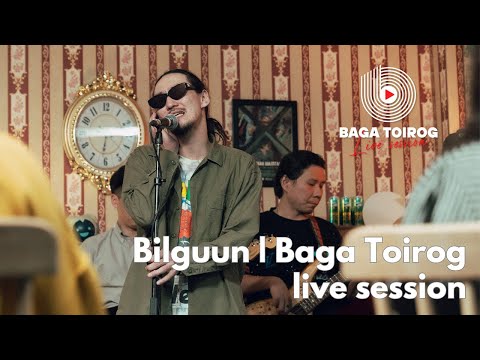 Bilguun /The Pips/ | Baga Toirog Live Session