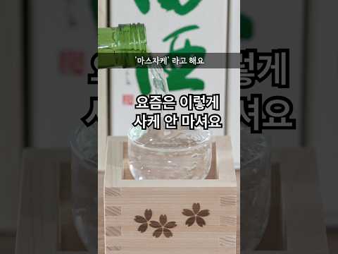 일본 사케의 전통과 현대적 트렌드