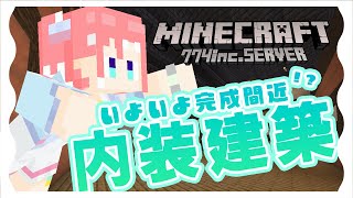 【Minecraft】完成間近と良い続けて約一か月くらいが経ちました【 季咲あんこ / ブイアパ 】