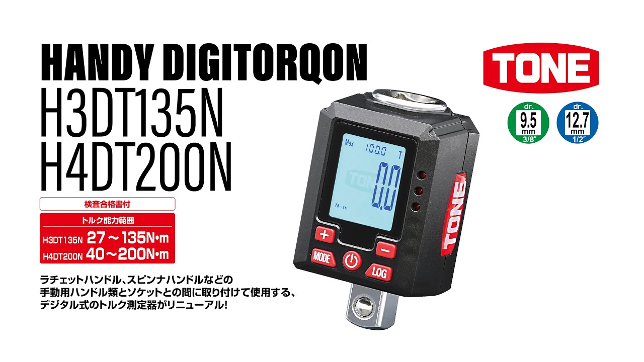 TONE ハンディデジトルク H4DT200N | TONE ALPHAストア