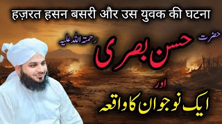Download lagu Story of Hazrat Hasan Basri R. A || Peer Ajmal Raza Qadri Bayan|| History of Islam mp3