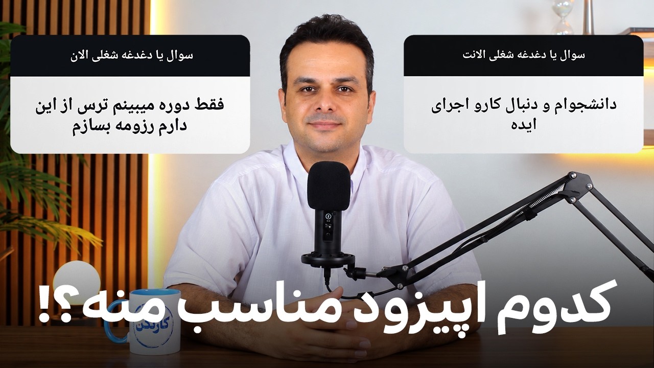 دغدغه‌های شما