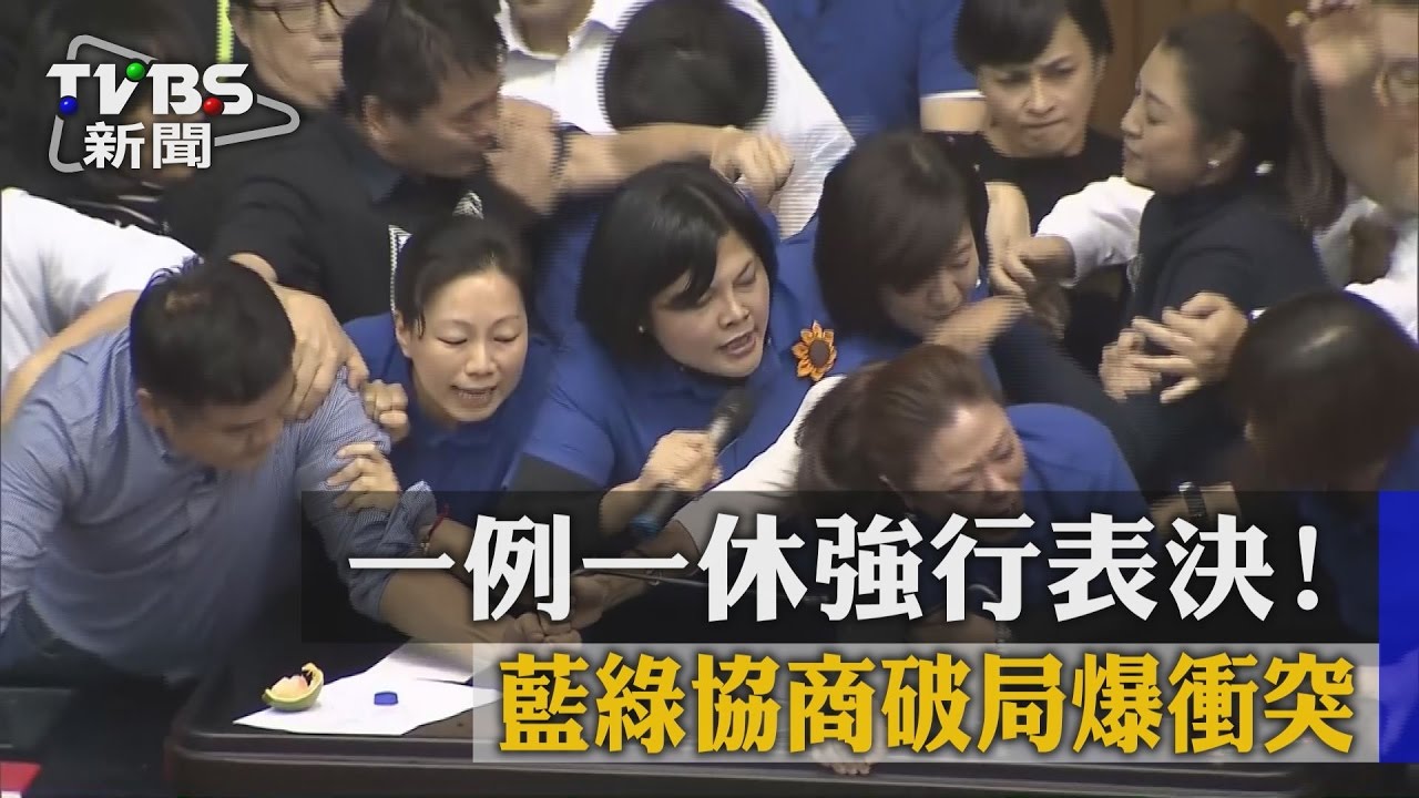 一例一休強行表決！　藍綠協商破局爆衝突