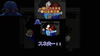 一瞬でスネ夫を裏切る実況者 #ゲーム実況 #のびハザ #のび太のバイオハザード