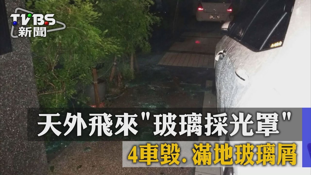 天外飛來「玻璃採光罩」 4車毀、滿地玻璃屑