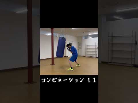 コンビネーションシリーズ １１#shorts