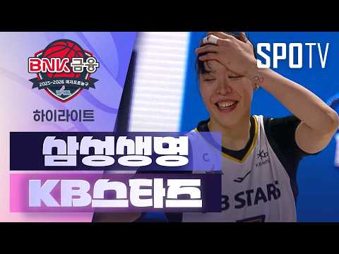 [WINTV] 02월18일 삼성생명 KB스타즈 WKBL 하이라이트