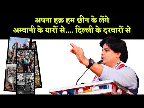 अपना हक़ हम छीन के लेंगे अम्बानी के यारों से - Imran Pratapgarhi's New Nazm On Farmers Protest