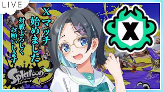 #スプラトゥーン3 お昼のXマッチ！！がんばななぁ🍌💙✨#ゲーム実況 【りあちゃんねる】メガネっ娘Vtuber #Splatoon3 #縦型配信  #shorts 黒ザップ/スシ/もみじ