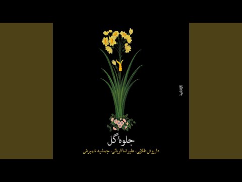 Pishdaramad based on Charpareh