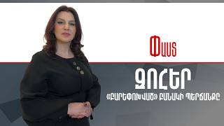Զոհեր. «բարեփոխված» բանակի պերճանքը ///Փաստ