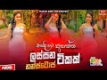 Sinhala Top Hits Nonstop 2022 NEW Shaa Fm Sindu Kamare Best Nonstop 2022 New Sinhala Nonstop