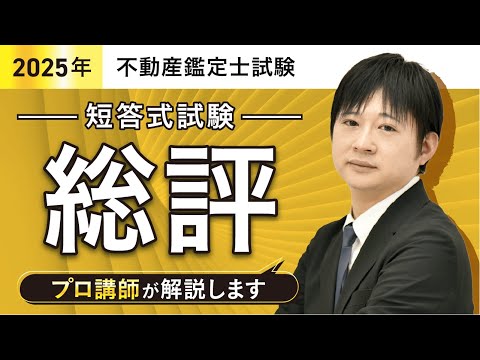 【YouTubeでの動画配信】阿部美幸先生による総評動画(2025年5月20日(月)20時に公開)
