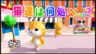 猫達を追いかけたらまさかの結果に【 cat meowmart supermarket simulator 】＃３