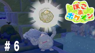 【12時間配信】「ぽこあポケモン」ゴツゴツしてないんだよな…柔らかそうなんだよな…///