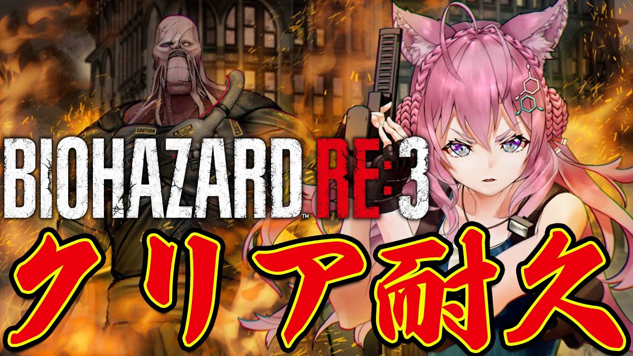 【BIOHAZARD RE:3】完全初見でクリア耐久!!ホラゲー苦手だけど今日クリアします!!【博衣こより/ホロライブ】