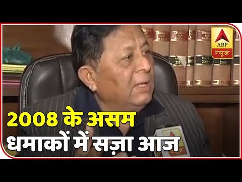 2008 Assam Serial Blasts: Quantum Of  Judgement To Be Announced Today | ABP News